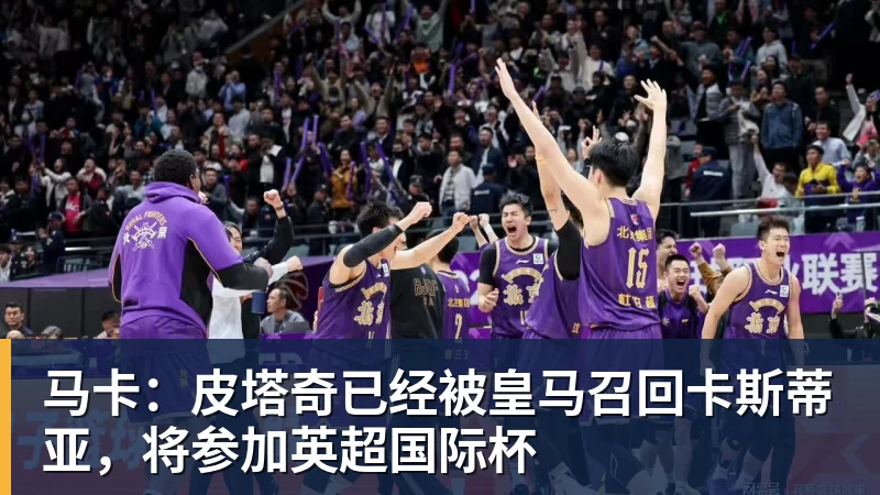 足协杯被北京国安淘汰广州豹!24轮下来已在中甲领先9分明年中超可能又多家广东球队 - 米兰app官方端网站 - 米兰MiLan(中国)