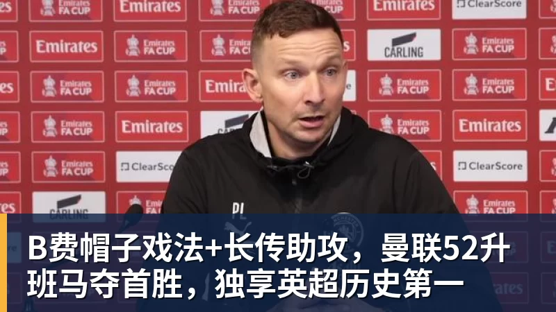 阿斯:迪奥曼德7次成功过人占据全队一半,姆巴佩、维尼修斯0过人 - 米兰app官方端网站 - 米兰MiLan(中国)